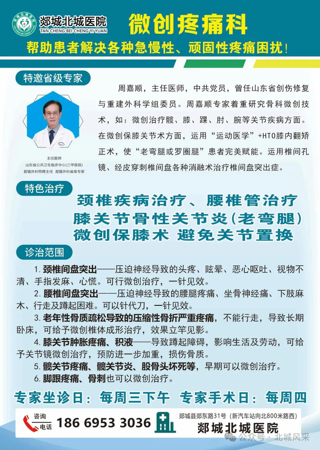 郯城北城医院是一家集预防、治疗、保健为一体的国家二级综合性医院.jpg